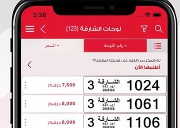 تتضمن 123 لوحة متاحة للبيع الإلكتروني: شرطة الشارقة تطلق الباقة السابعة للأرقام المميزة للمركبات